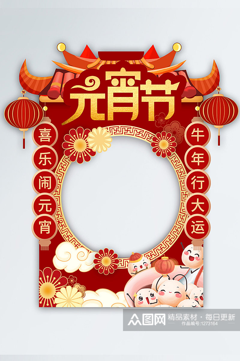 中国风元宵快乐元宵节商场超市拍照框设计素材