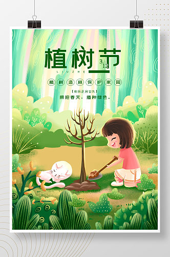 植树节插画风格女孩猫卡通可爱节日海报
