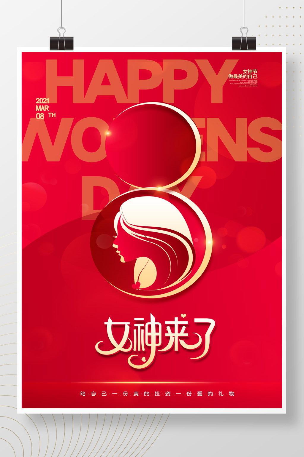 38女神来了海报素材