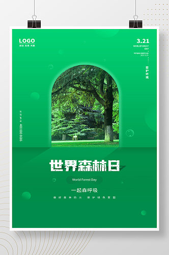 绿色世界森林日节日海报设计 展板