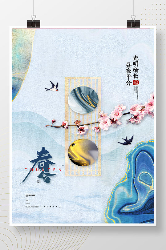 中国风春分海报传统二十四节气春分海报