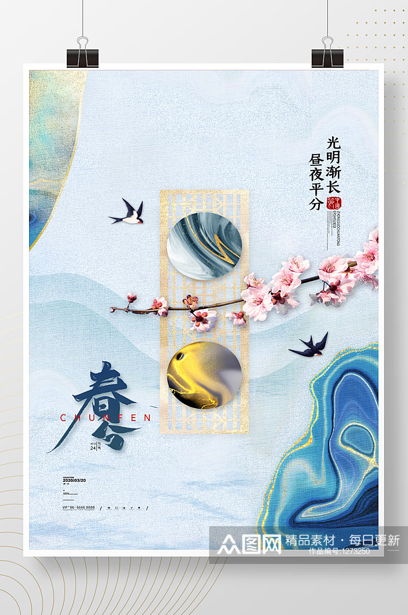 中国风春分海报传统二十四节气春分海报素材