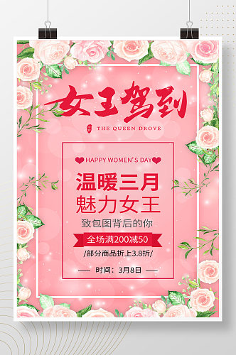 三月女王节+粉色女生节海报