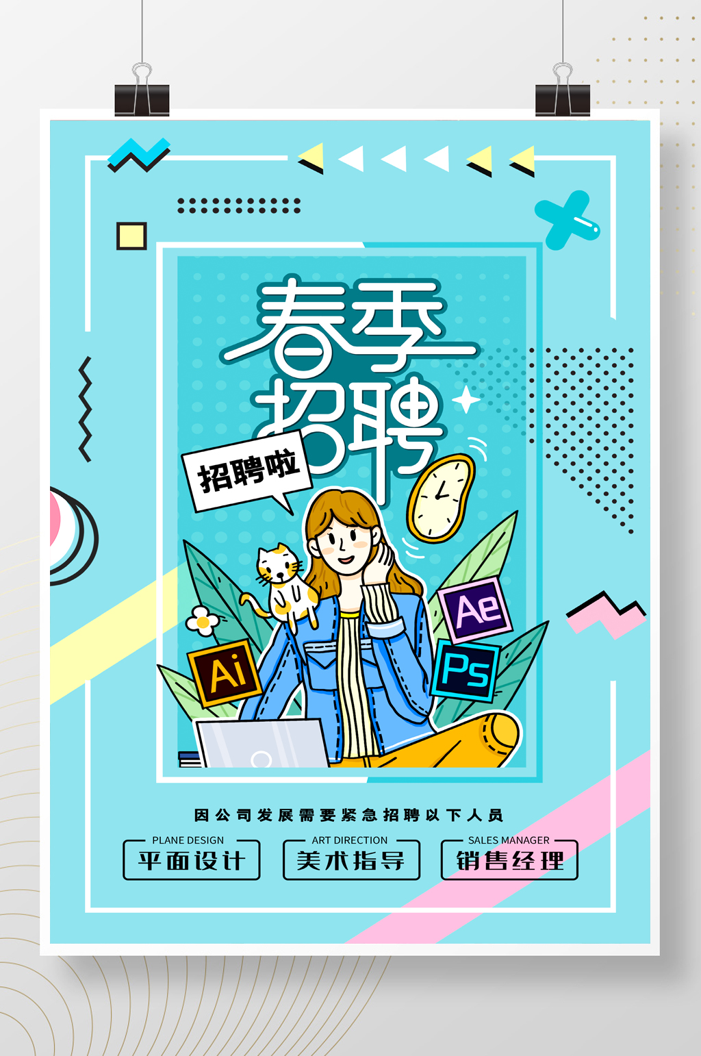 时尚简约线条春季招聘海报素材