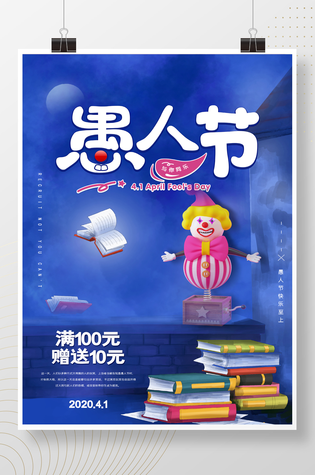 创意蓝色教育类愚人节海报素材