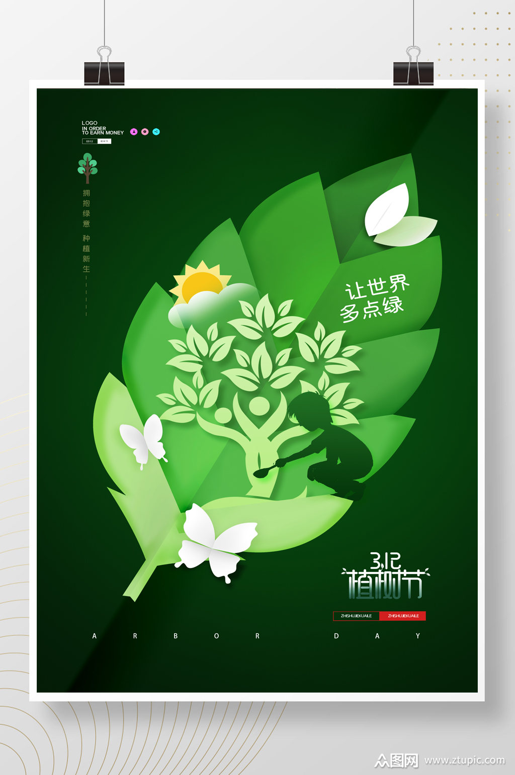 简约植树节剪纸风格创意海报