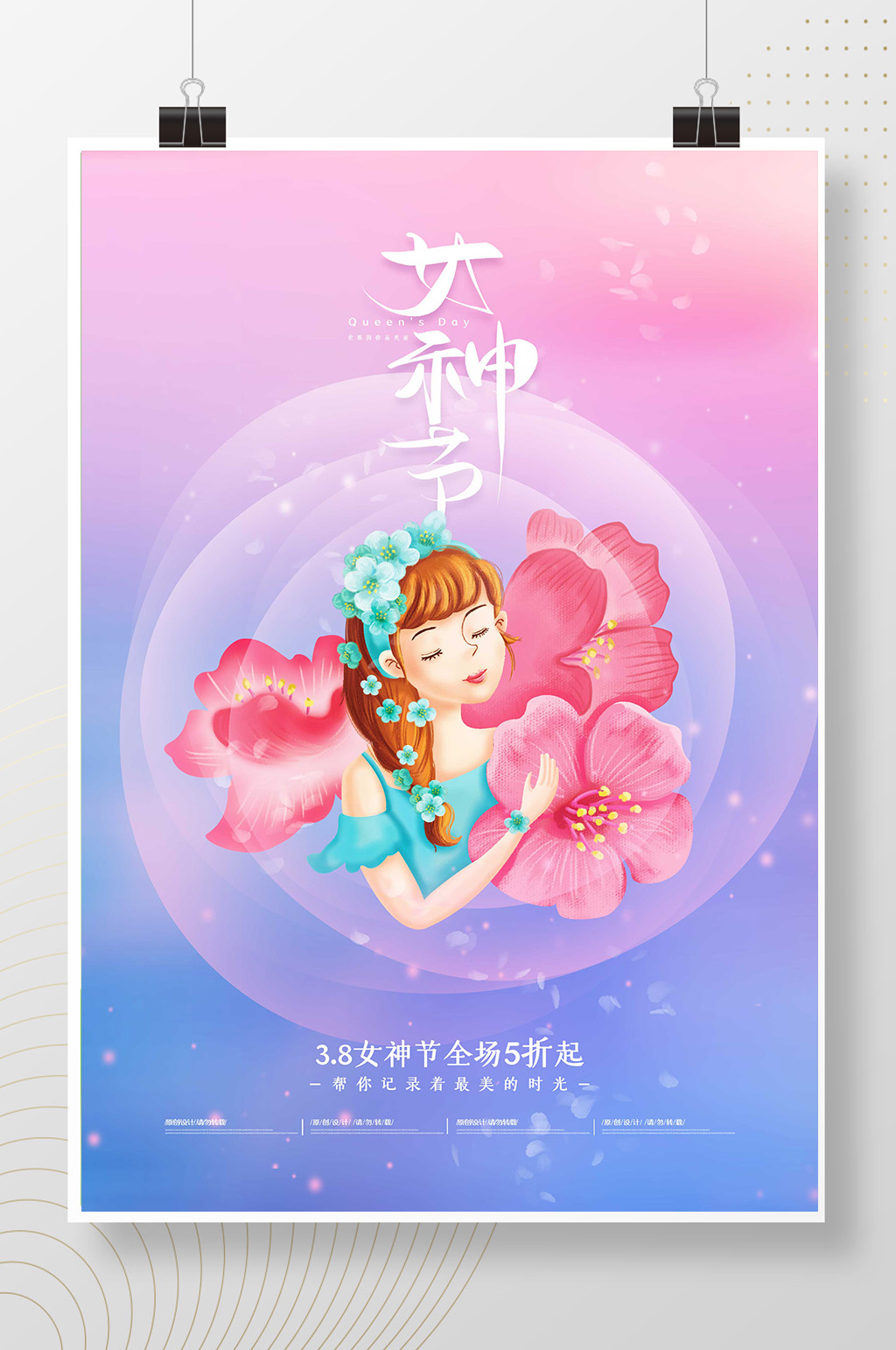 磨砂玻璃简约女神节海报素材