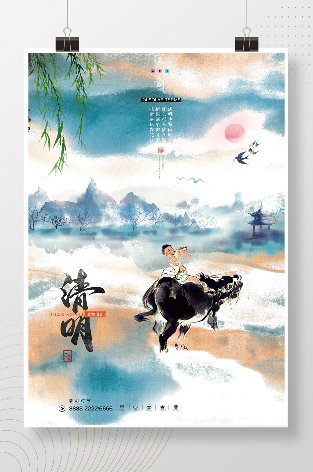 中国风水墨清明海报素材