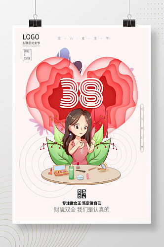 38三八妇女节女神节女王节剪纸宣传海报