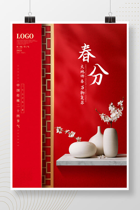 红色简约新年节气春分摄影朋友圈宣传海报