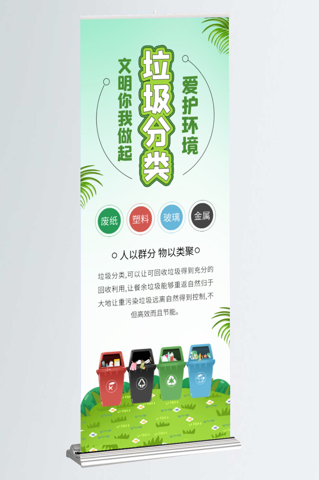 简约垃圾分类环保公益X展架易拉宝素材