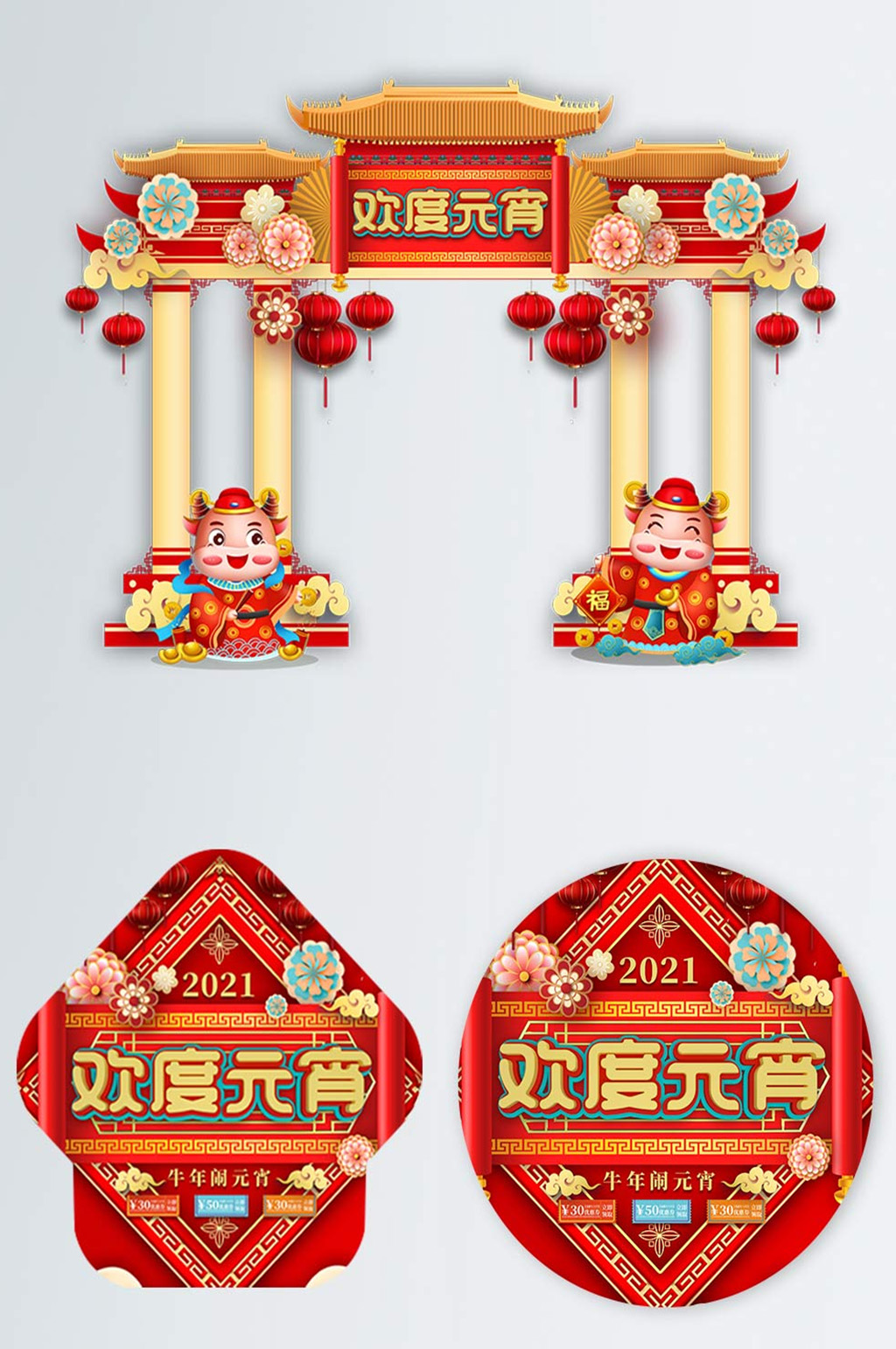 牛年元宵节门头地贴素材
