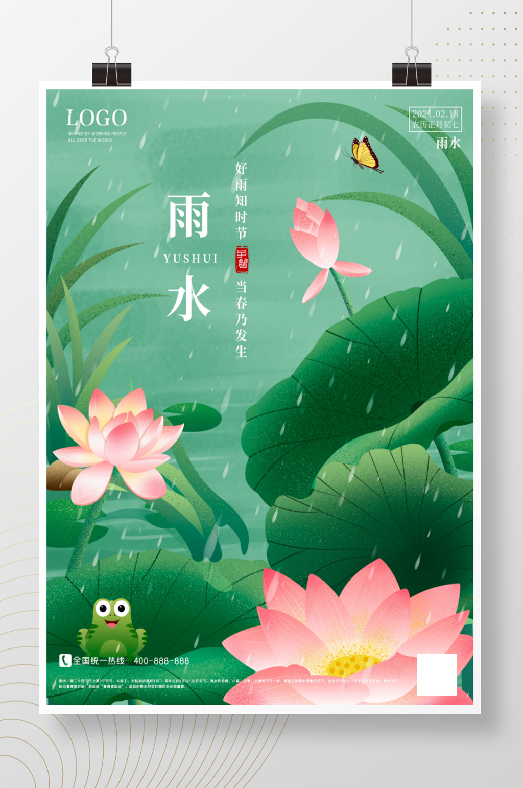 雨水海报二十四节气创意节日大气春天荷花素材