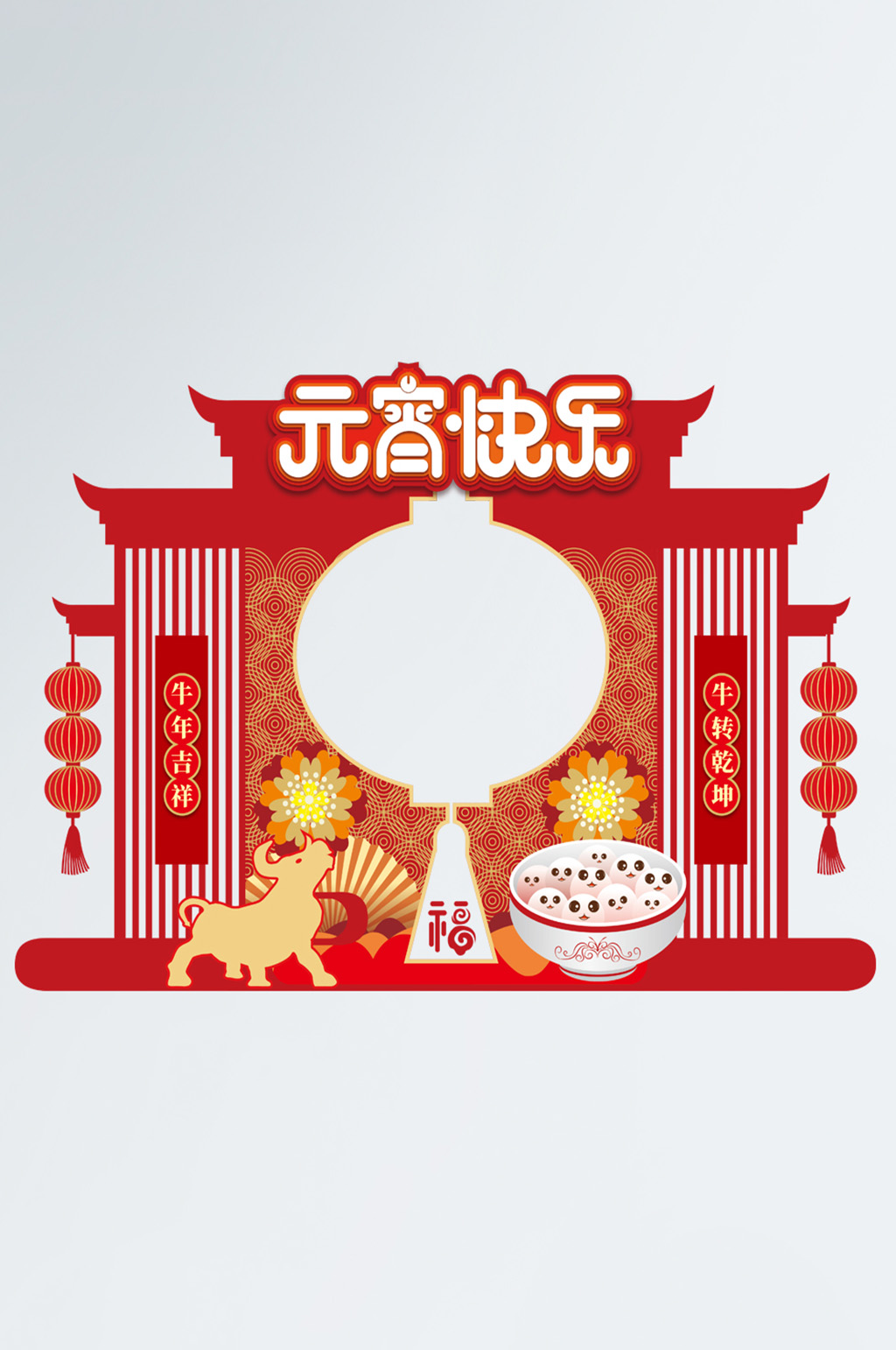 原创红色牛年元宵节拍照框设计素材