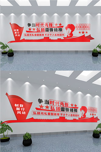 红色党建学习雷锋精神志愿服务站社区文化墙