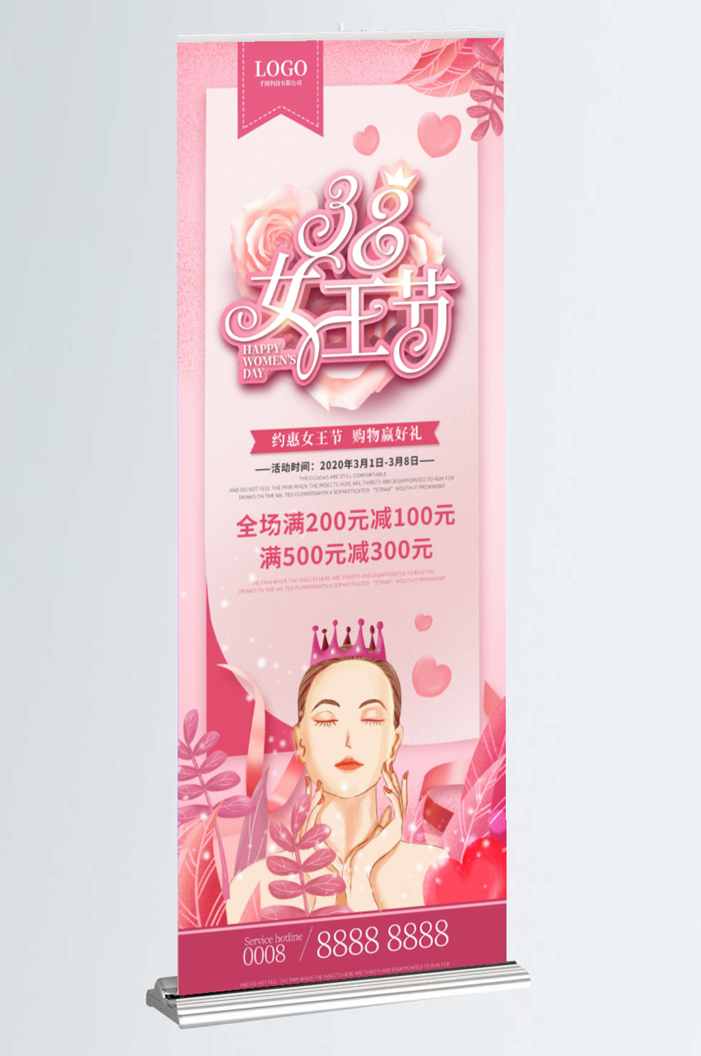 简约粉色浪漫唯美38妇女节商场促销展架素材