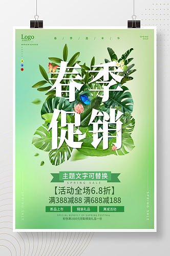 绿色小清新商场春季促销海报