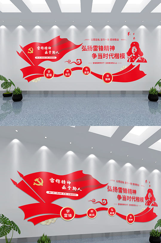 学习雷锋精神文化墙