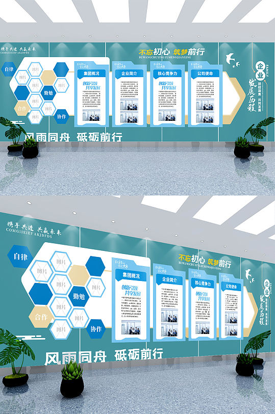 商务风企业文化墙-众图网