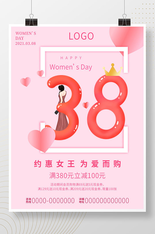 38女神节妇女节快乐节日大促活动海报