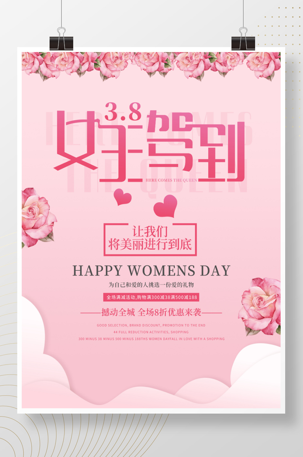 38女神节女王节妇女节促销简约创意海报素材