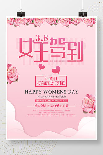 38女神节女王节妇女节促销简约创意海报