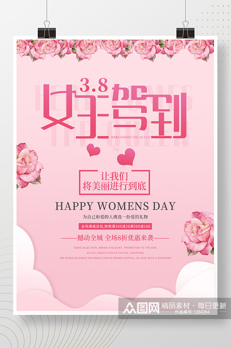 38女神节女王节妇女节促销简约创意海报素材