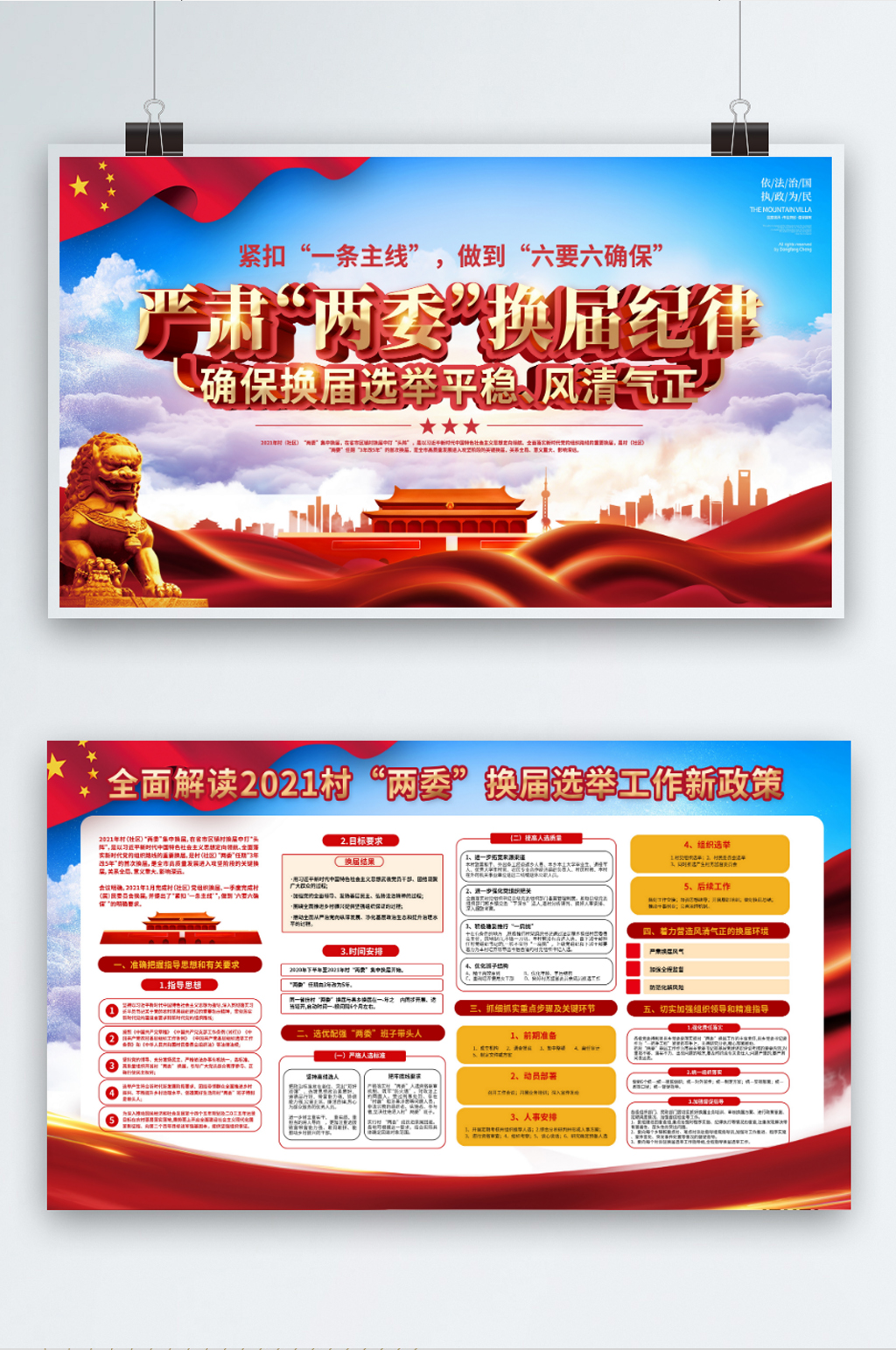 党建风简约两委换届宣传栏素材