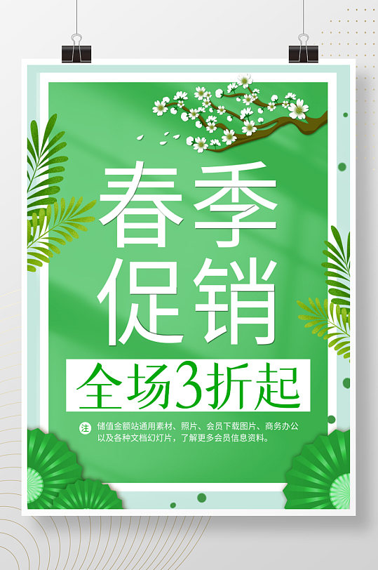 简约春季促销海报绿色清新背景植物春天素材