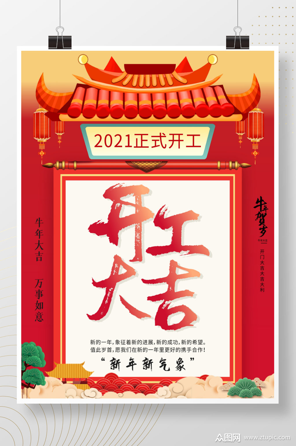 开门大吉开门红牛年大吉2021开门红活动