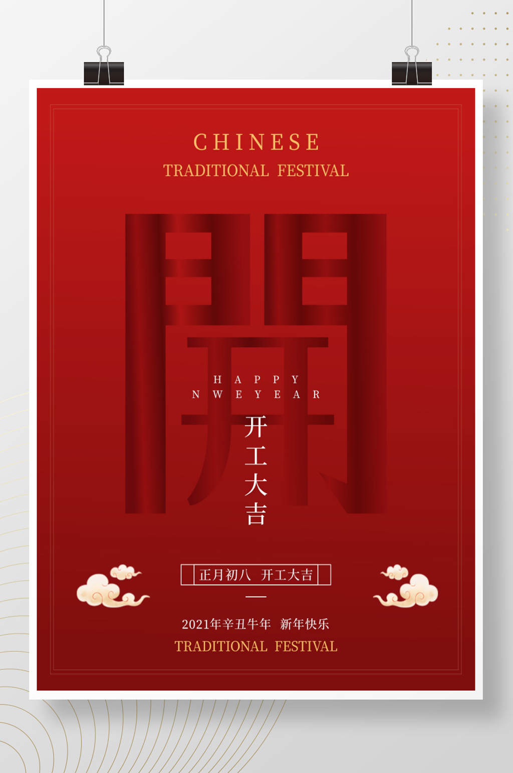 开门大吉开门红牛年大吉2021开门红活动素材