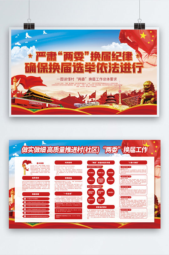 两委换届知识宣传栏
