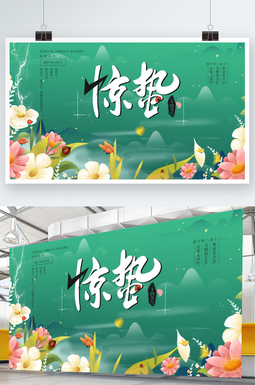 绿色传统惊蛰二十四节气习俗展板借势海报素材