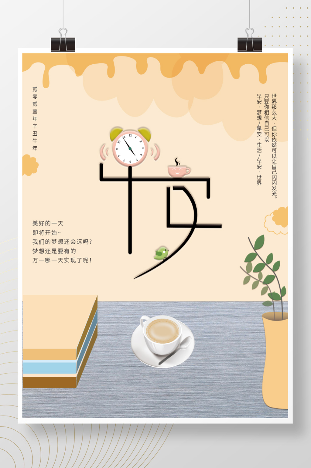 早安咖啡早安海报素材