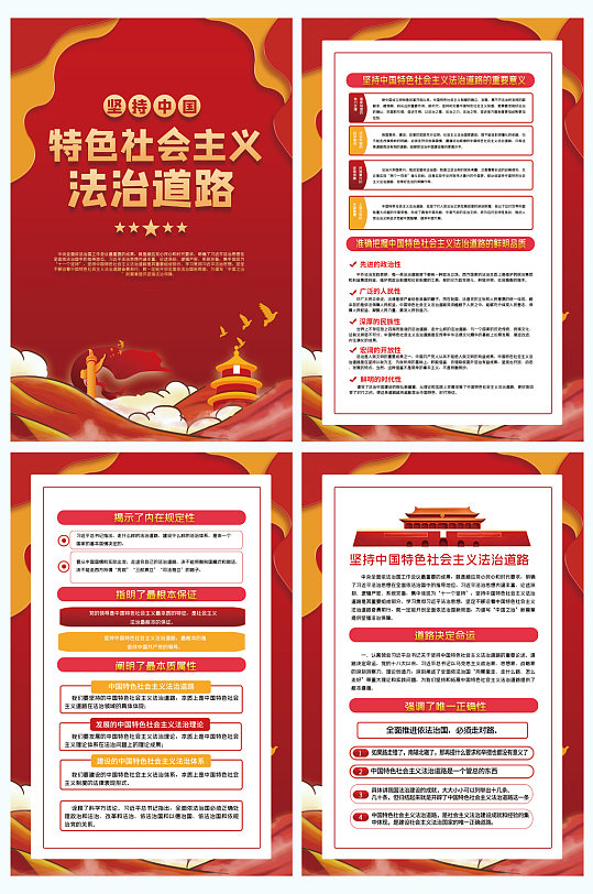 红色坚持中国特色社会主义法治道路党建展板