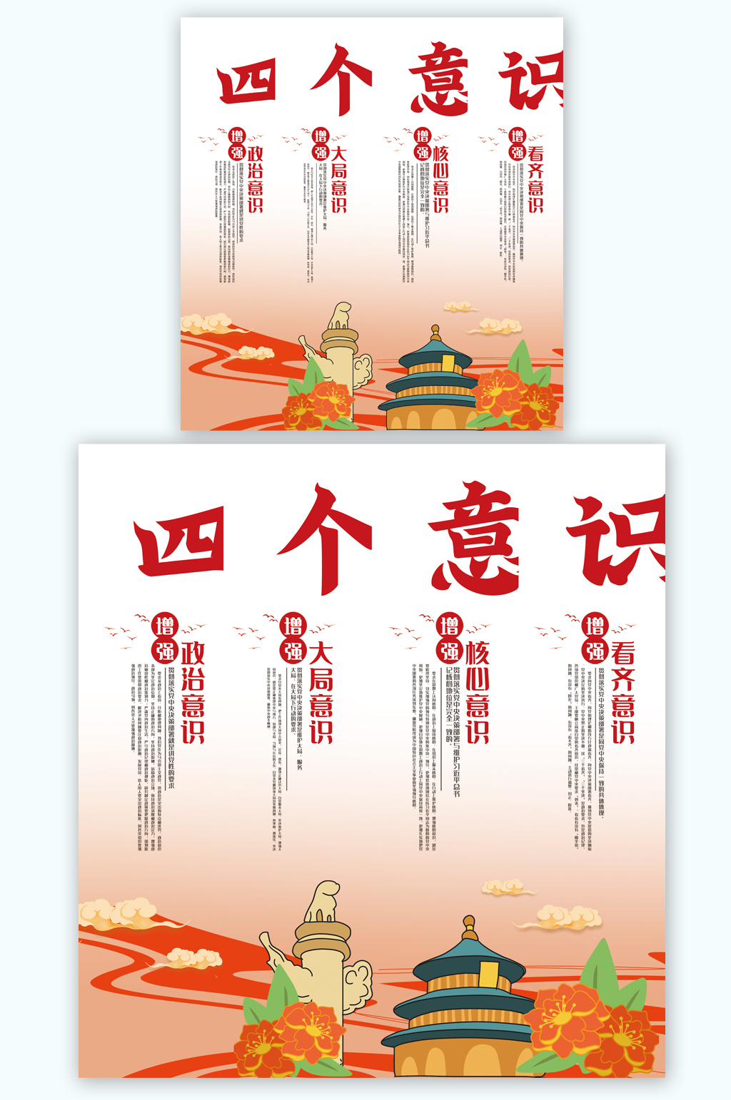 手绘党建风四个意识挂画素材