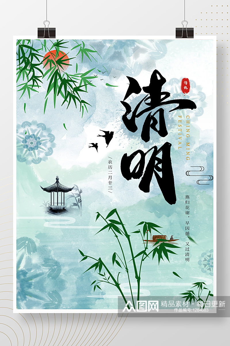 中国风扎染风格二十四节气清明佳节海报素材