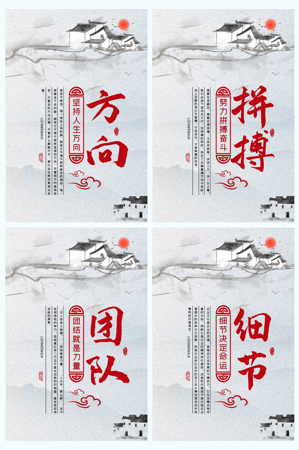 中国风水墨企业文化四件套展板素材