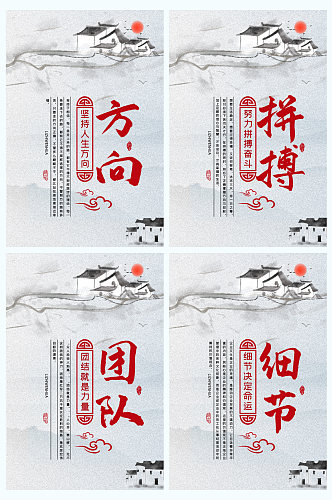 中国风水墨企业文化四件套展板