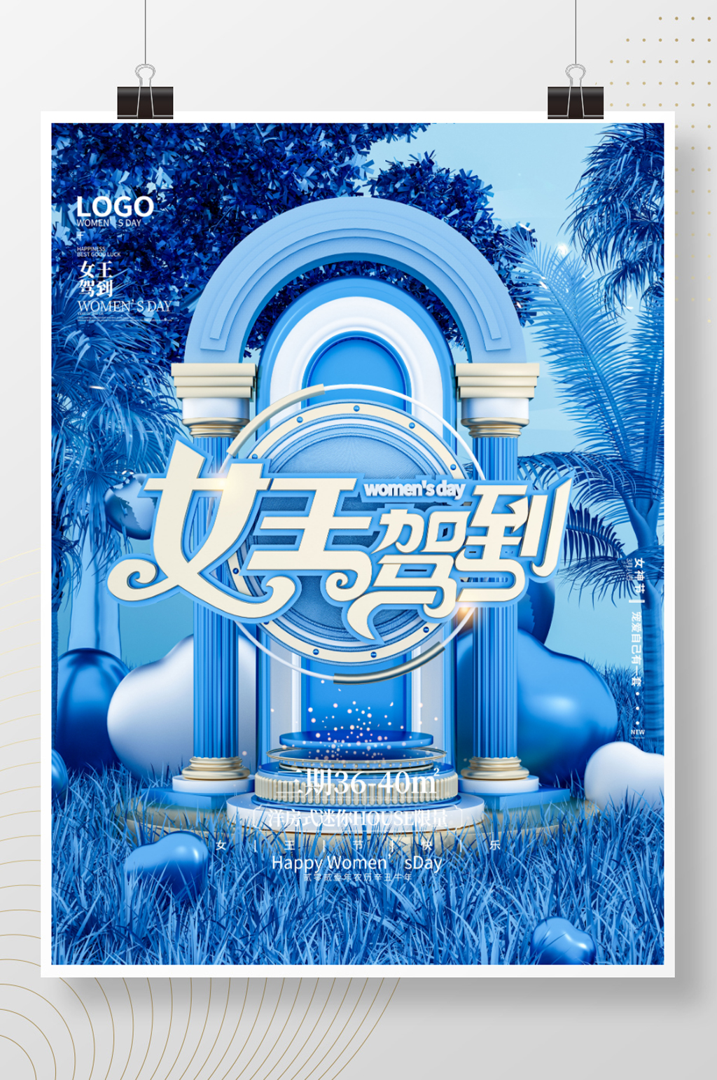 蓝色梦幻38女王驾到地产营销海报素材