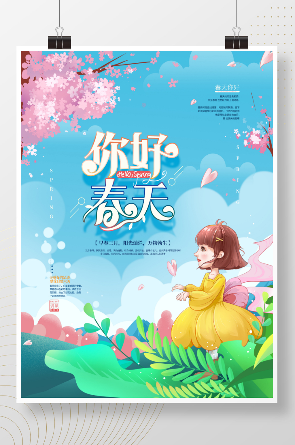 手绘温馨你好春天海报素材