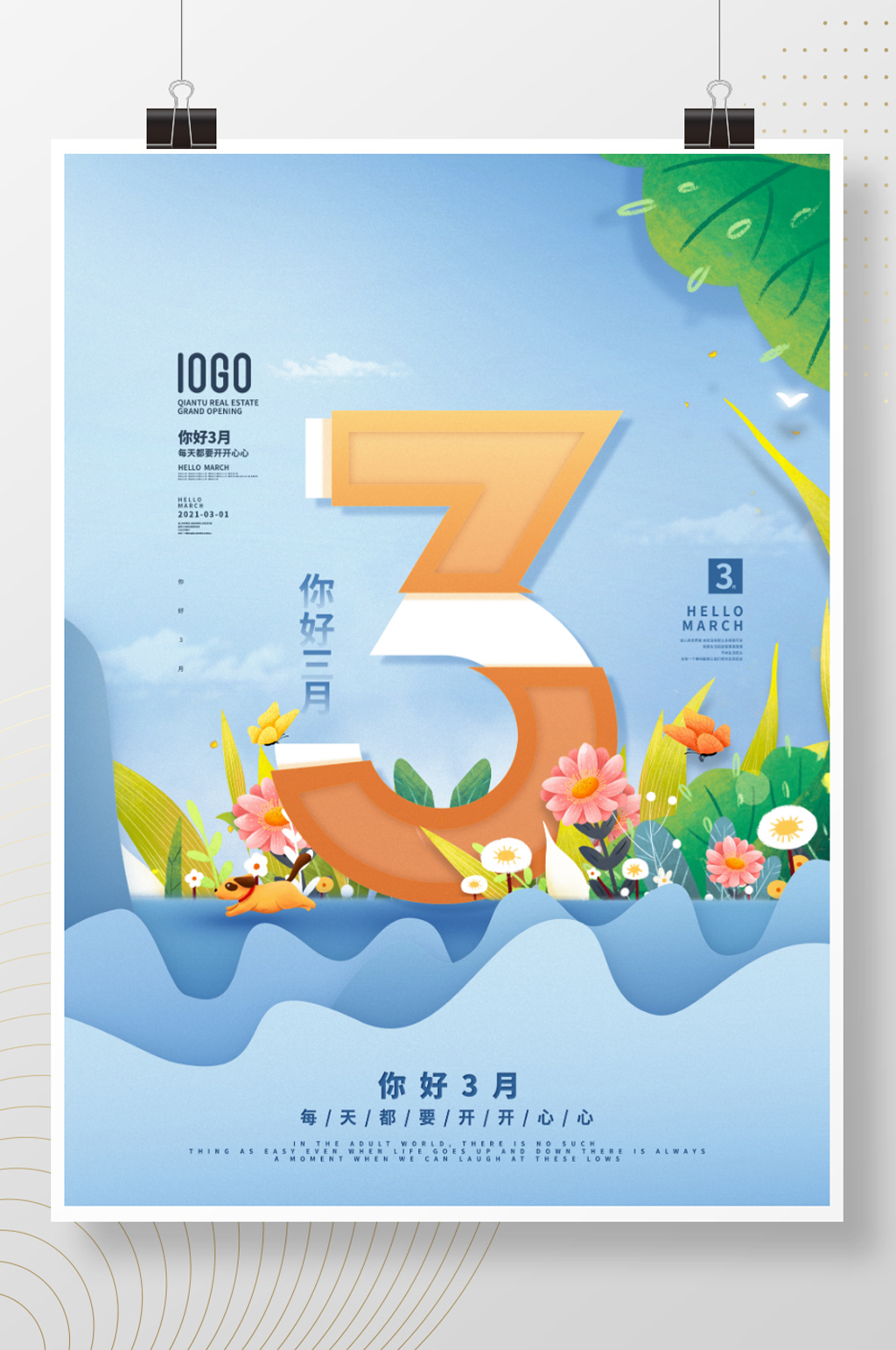 原创简约风留白三月你好节日宣传海报素材