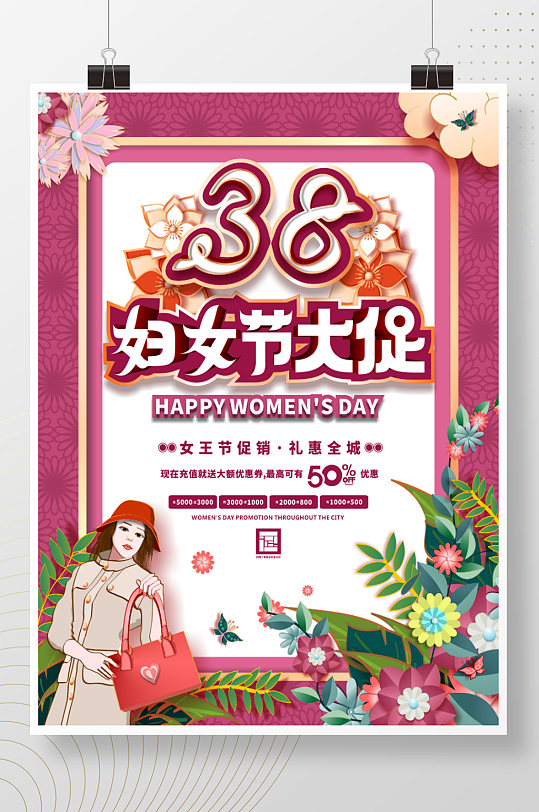 原创手绘3月8日三八妇女节商场促销海报