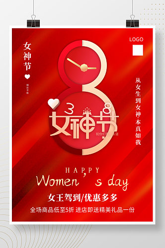 38女神节妇女节快乐节日大促活动海报