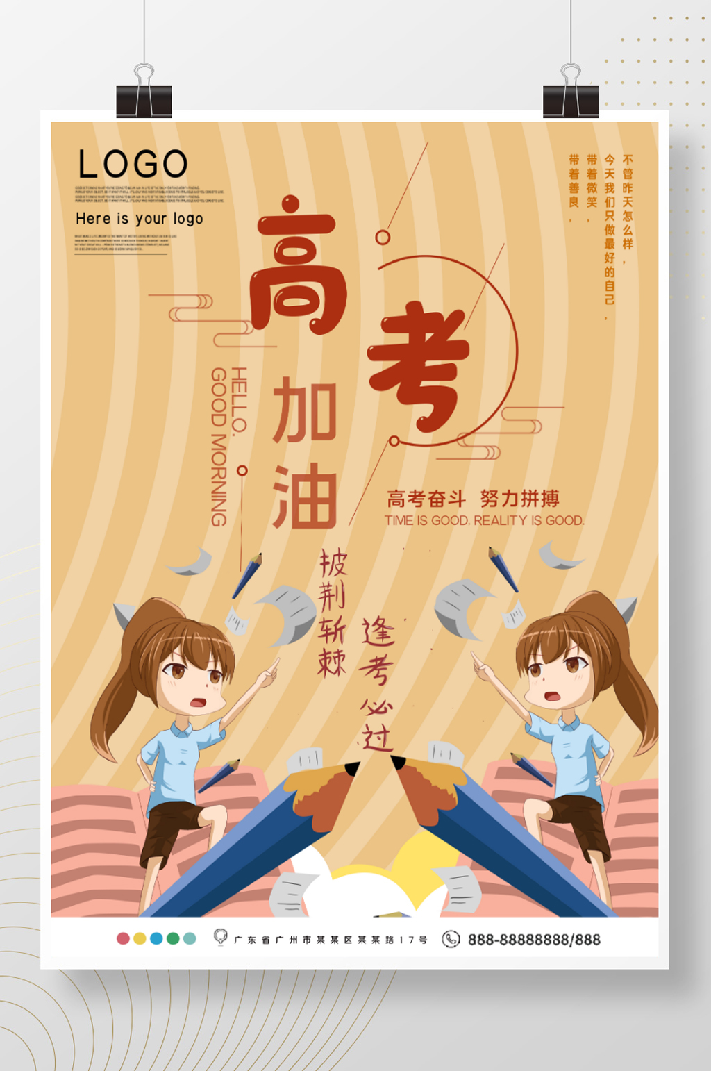 高考加油公益宣传海报素材