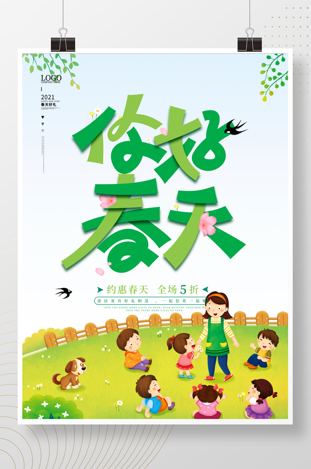 你好春天小清新海报设计素材