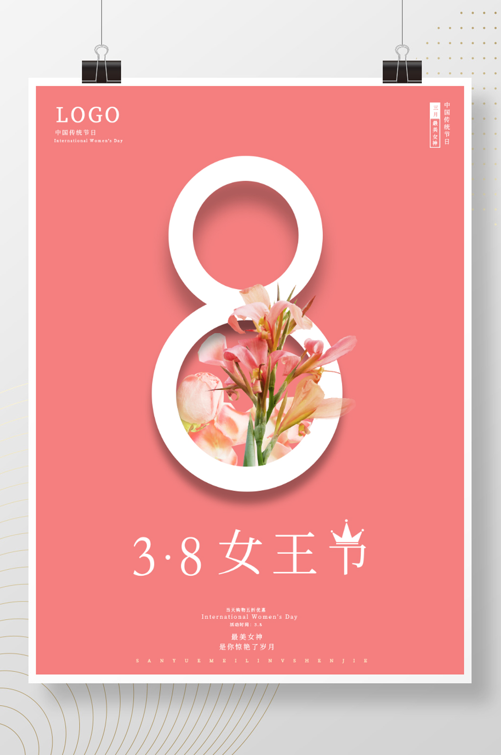 女神节+妇女节+女王节海报+38节素材素材