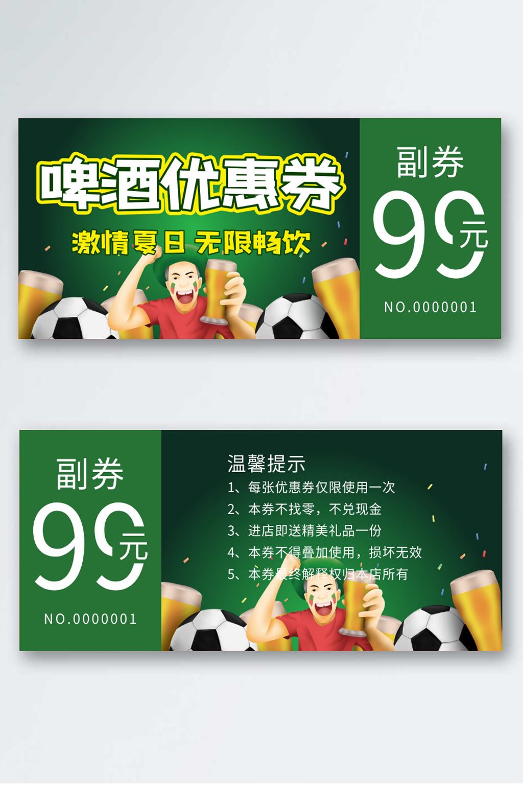 啤酒优惠券代金券折扣券现金券素材