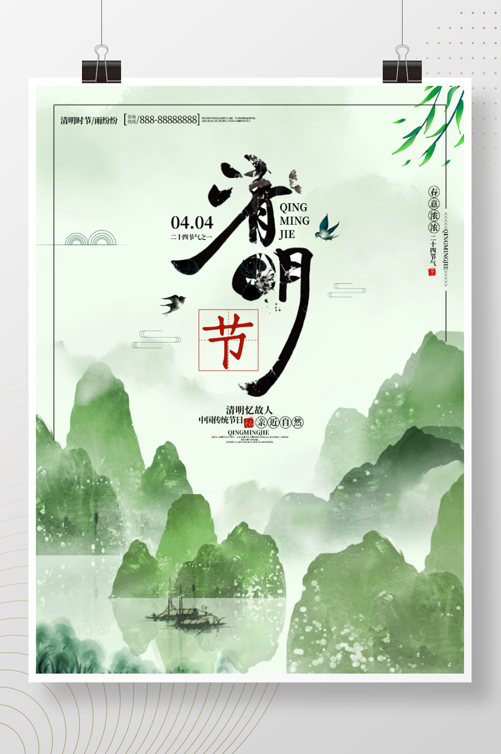 清明节祭祖追思传统文化中国风宣传海报素材