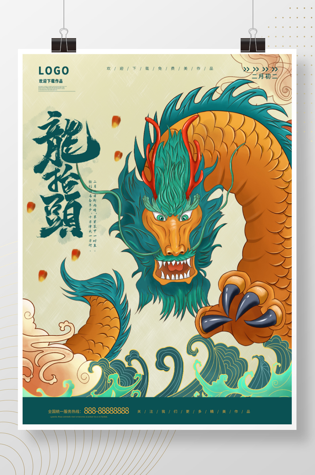 插画风节日海报二月初二龙抬头素材